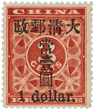 红印花小字当1元