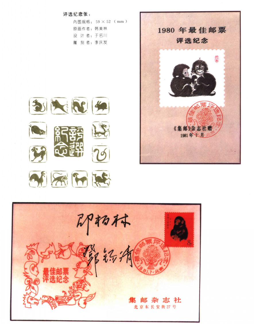 1980年最佳邮票评选