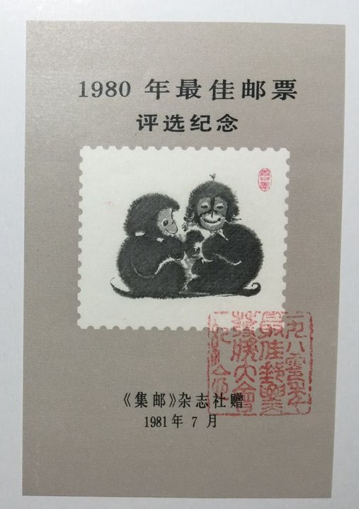 1980年最佳邮票评选