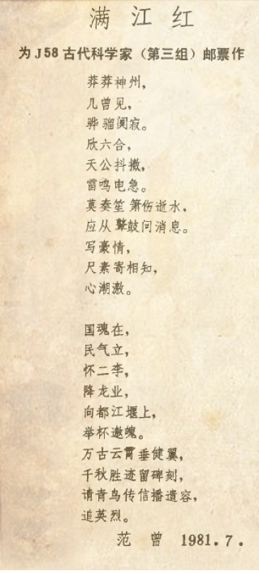 范曾即兴创作了《满江红》