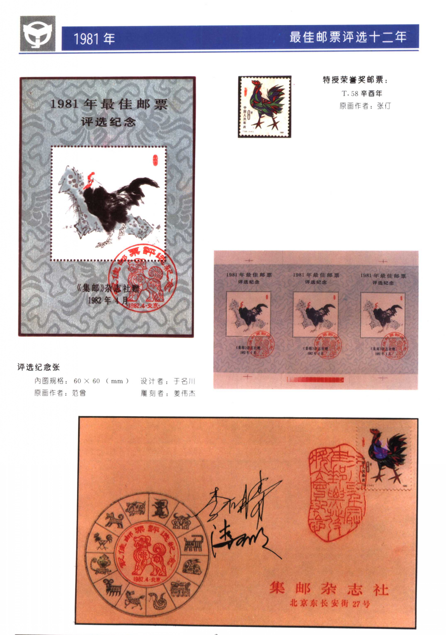 第2届全国佳邮评选活动