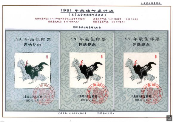 第2届全国佳邮评选活动