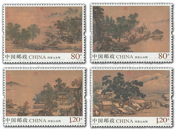 《四景山水图》邮票