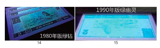 第四版纸币荧光版