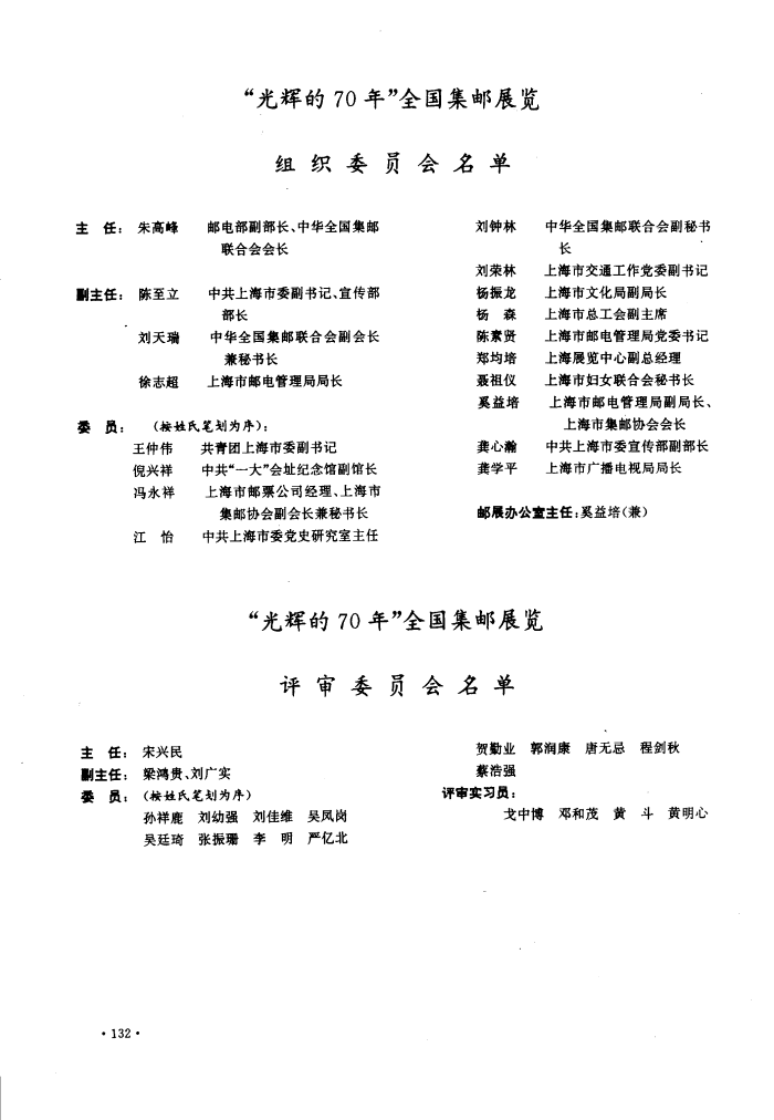 “光辉的70年”全国集邮展览