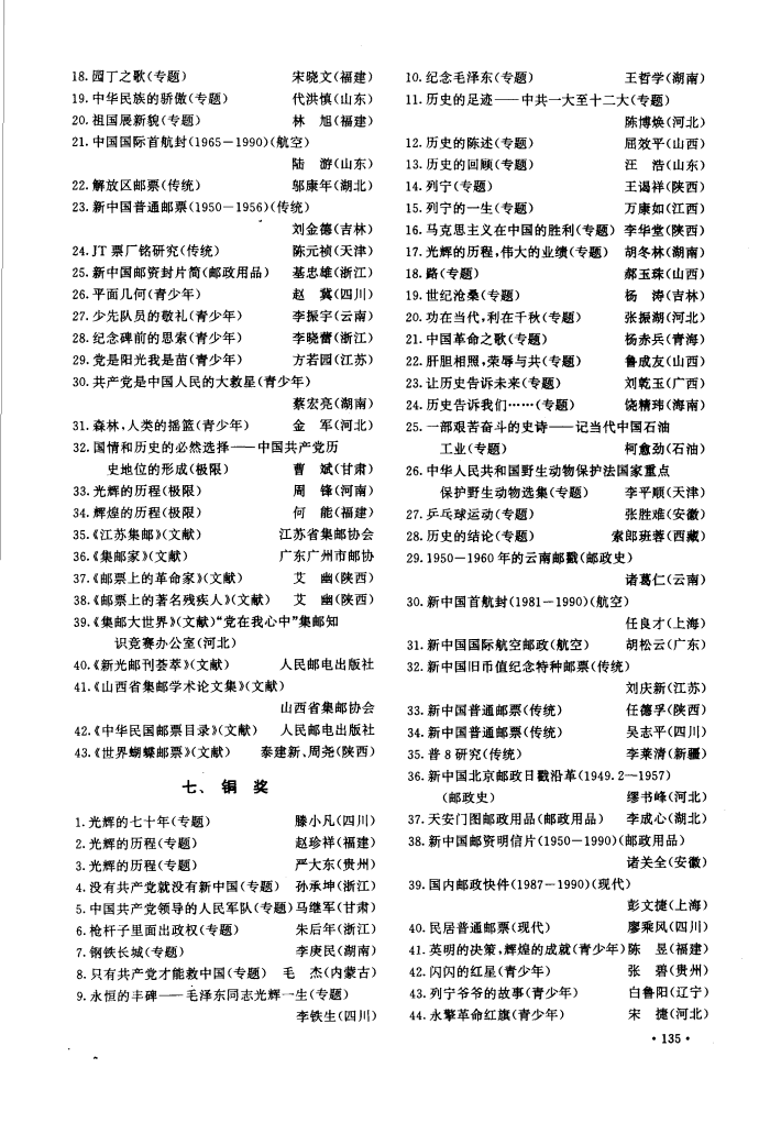 “光辉的70年”全国集邮展览