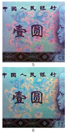 第四版人民币1元券