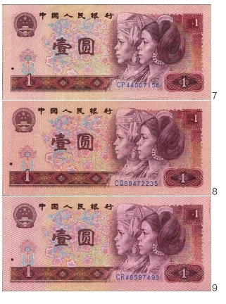 第四版人民币1元券