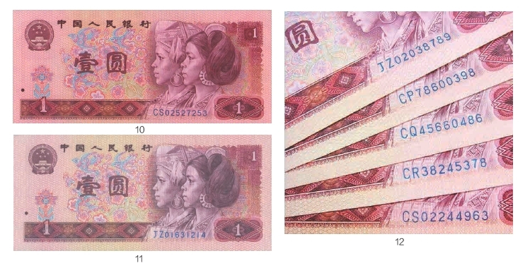 第四版人民币1元券
