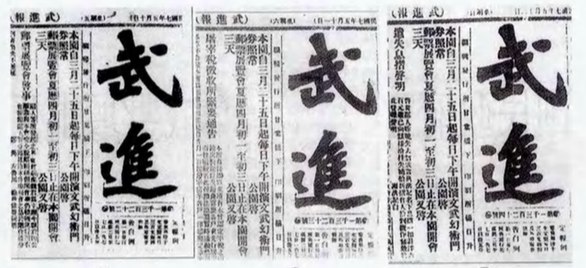 《武进报》刊登邮展消息