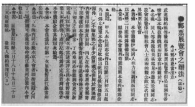 上海《时报》刊登“邮票展览会之办法”