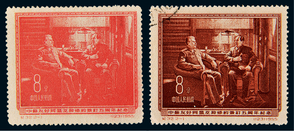  纪32中苏友好错色邮票