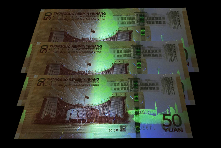 人民币79周年纪念钞“绿牡丹”