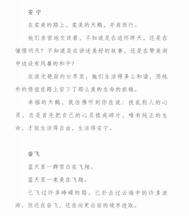 刘再复关于《天鹅》邮票的诗