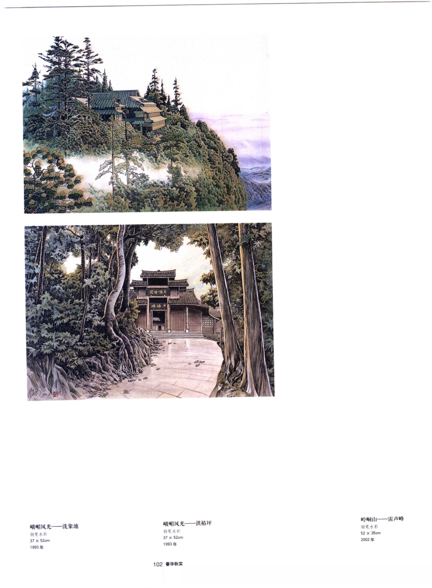 T100《峨眉风光》邮票