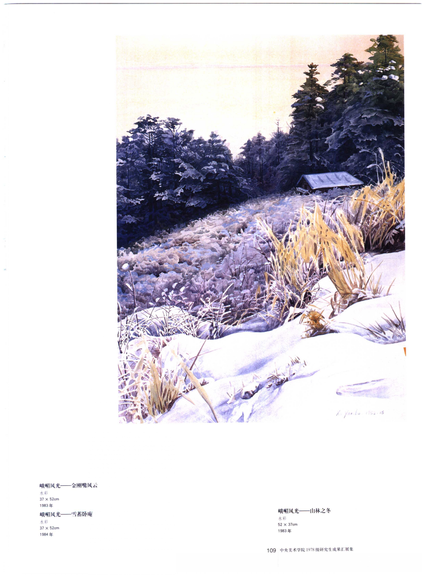 T100《峨眉风光》邮票