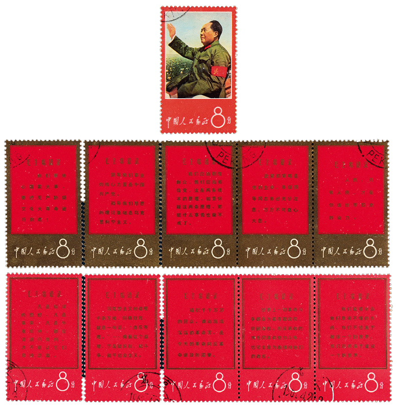 文1 战无不胜的毛泽东思想万岁邮票