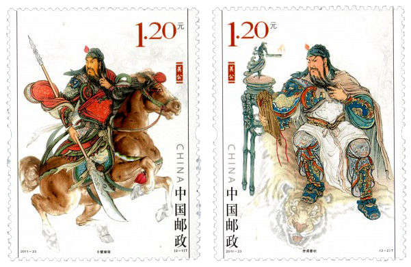《关公》邮票