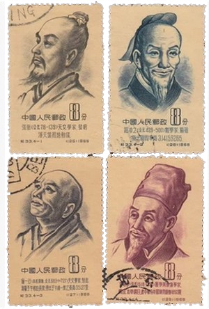 《中国古代科学家(第一组)》邮票