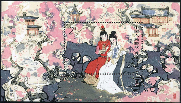 《红楼梦》小型张