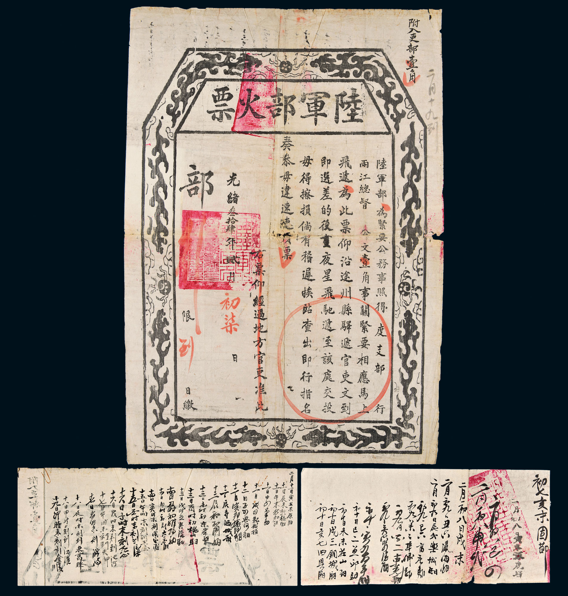 光绪三十四年陆军部火票