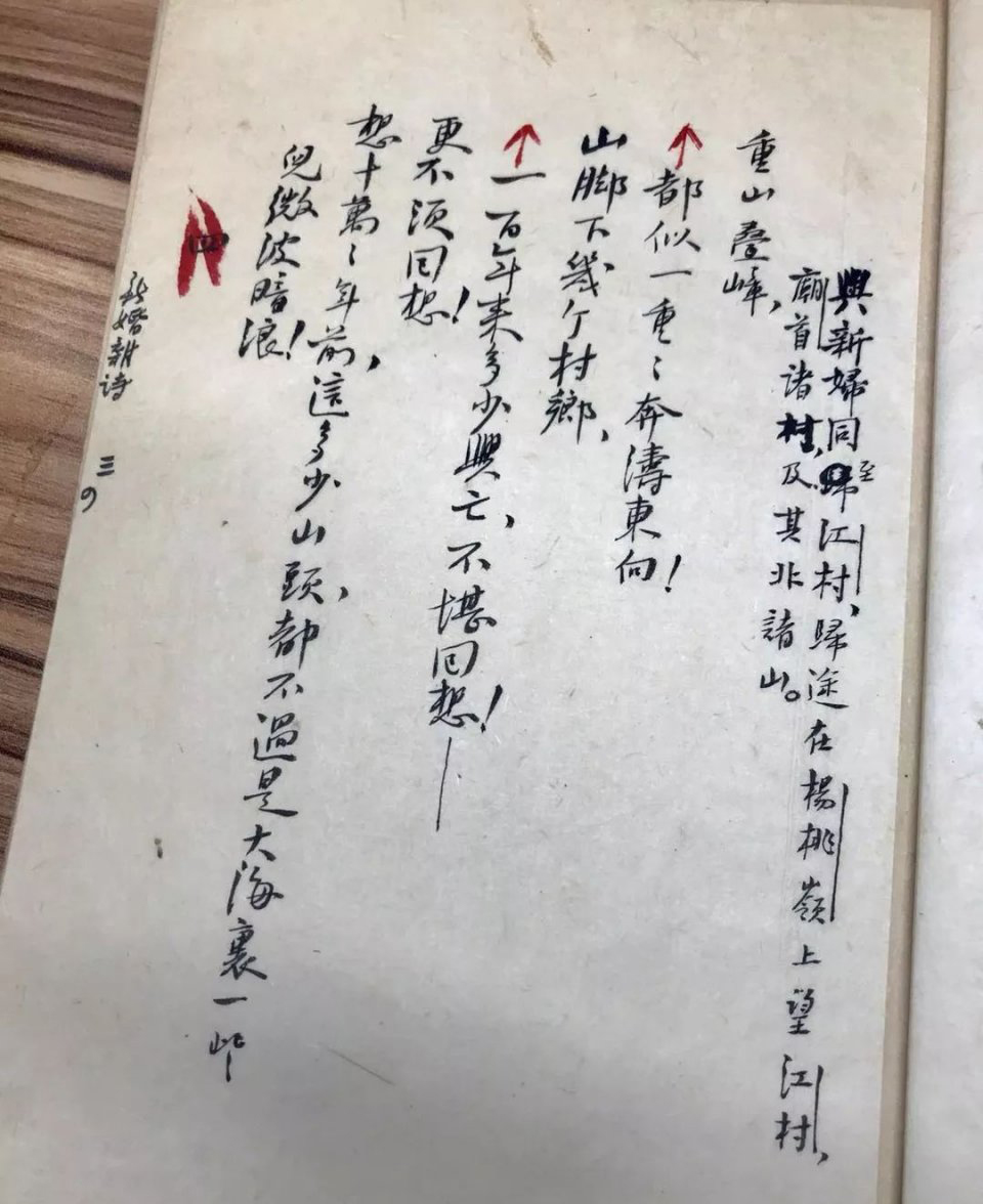 《尝试集》手稿