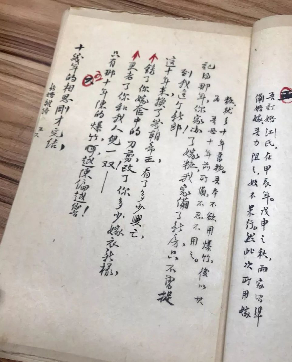 《尝试集》手稿