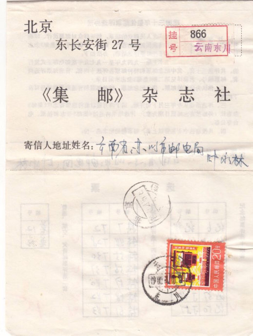 建国三十周年最佳邮票评选活动