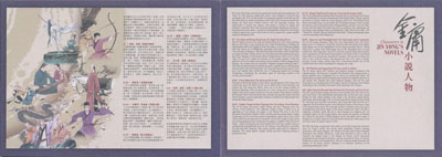 金庸小说人物邮票