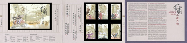 金庸小说人物邮票