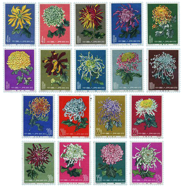 《菊花》邮票