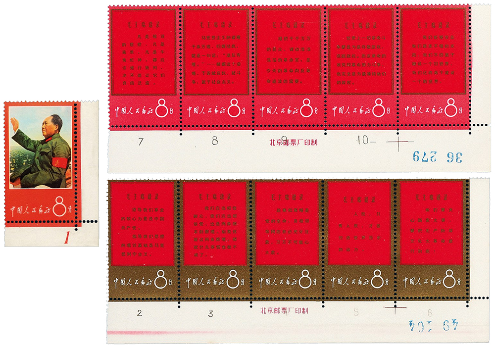 文1 战无不胜的毛泽东思想万岁邮票