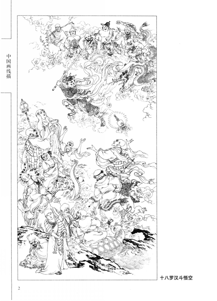 《西游记（三）》邮票