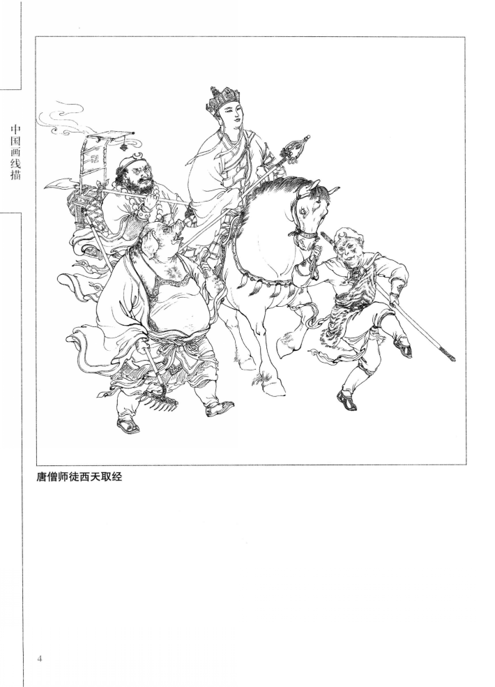 《西游记（三）》邮票