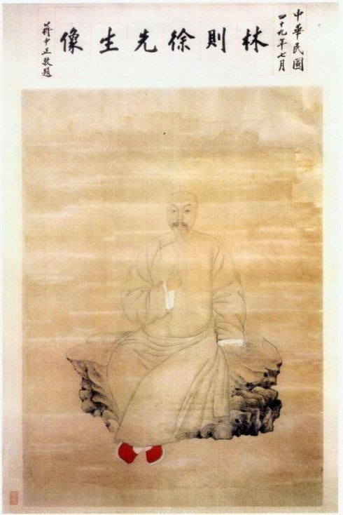 《林则徐》画像