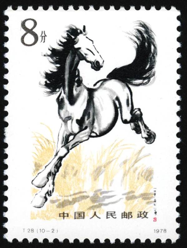 T28“奔马” 邮票
