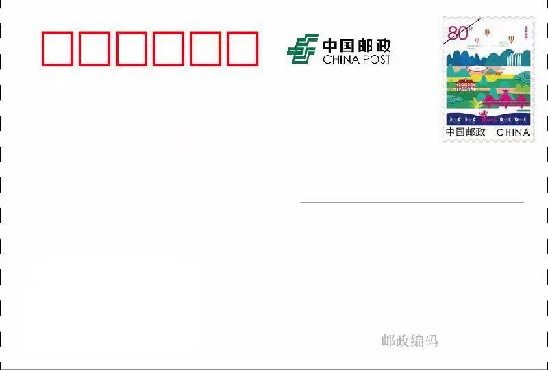 多彩贵州邮资明信片
