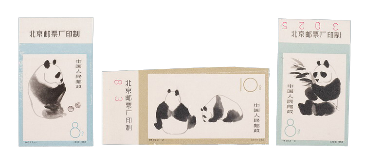熊猫邮票, 无齿