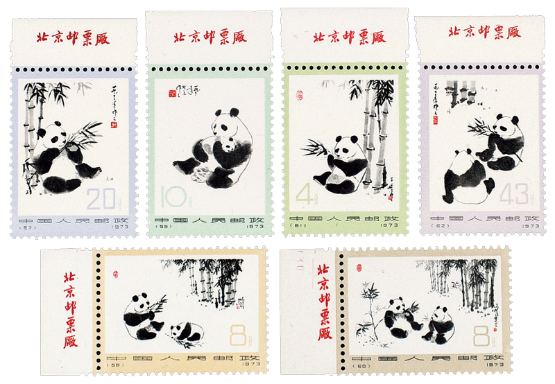 熊猫邮票，有齿