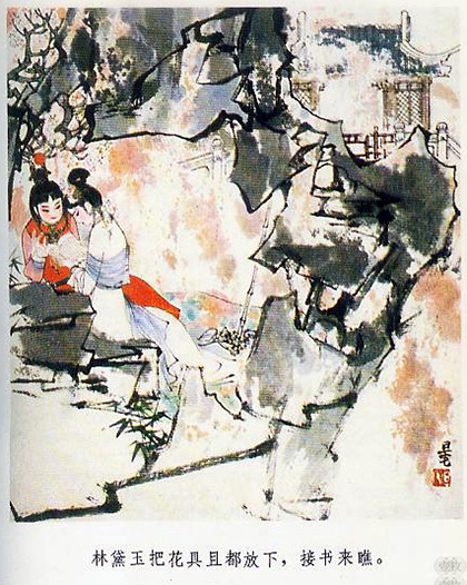 《红楼梦-双玉读曲》小型张