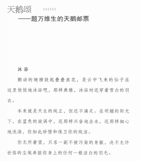 刘再复关于《天鹅》邮票的诗