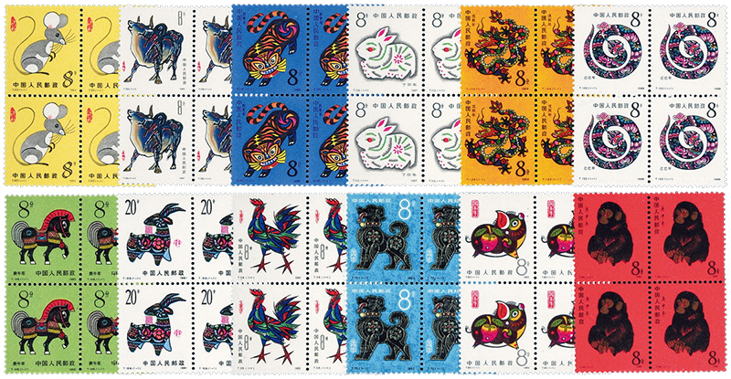 第一轮生肖邮票