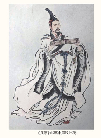 《屈原》小型张