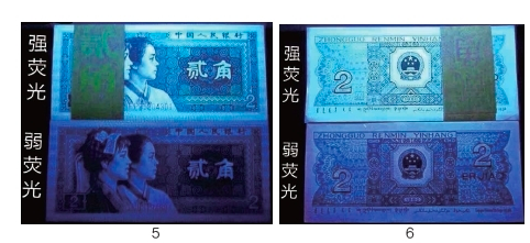 第四版纸币荧光版