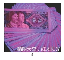 第四版纸币荧光版