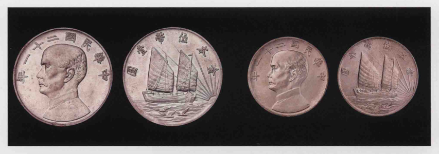 孙中山像背帆船下三鸟金本位壹圆银币样币