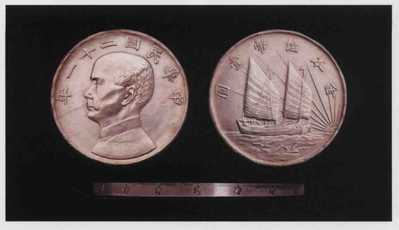 孙中山像背帆船下三鸟金本位壹圆银币样币