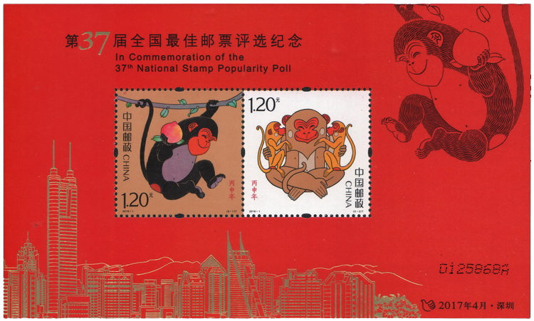 第37届最佳邮票评选的“丙申猴”评选纪念张