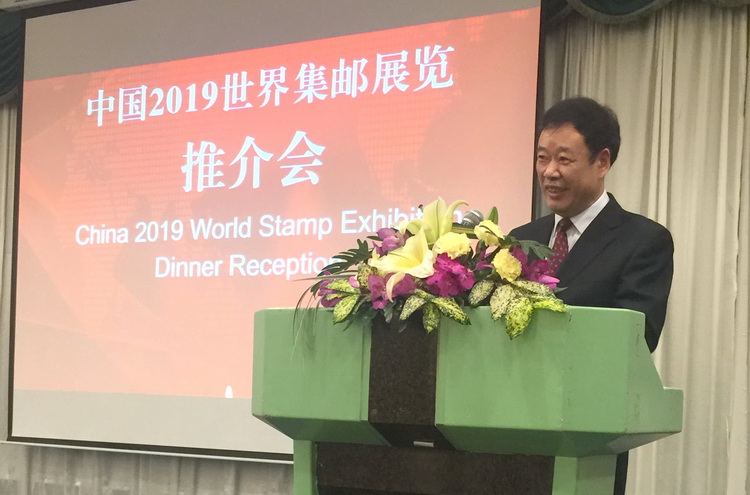 中国2019世界集邮展览推介会