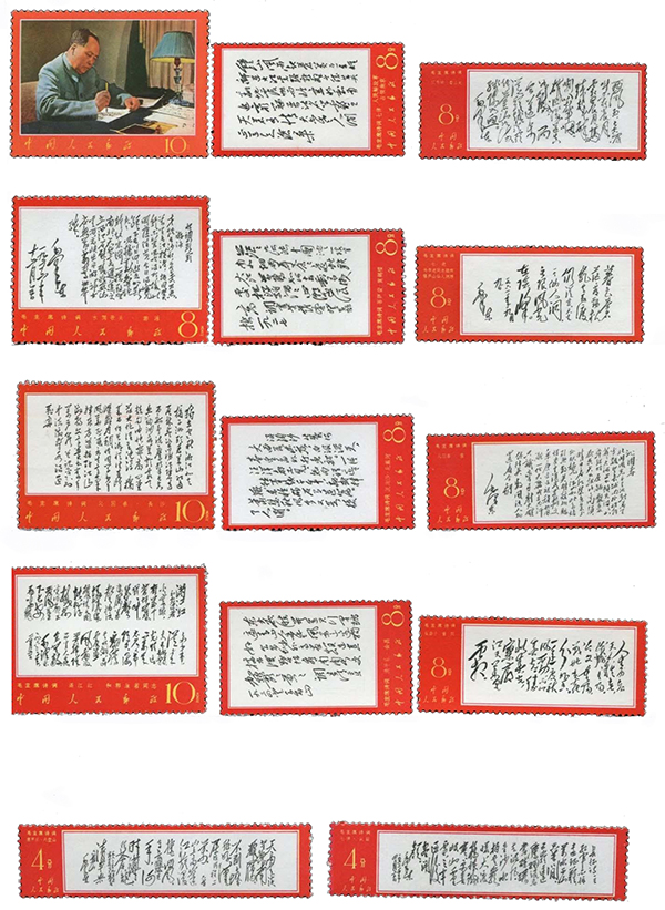 文7 毛主席诗词